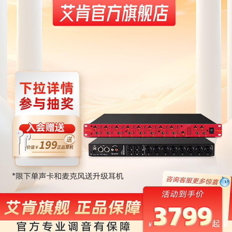 iCON艾肯 Umix1008Rack8进8出外置声卡录音直播专用设备