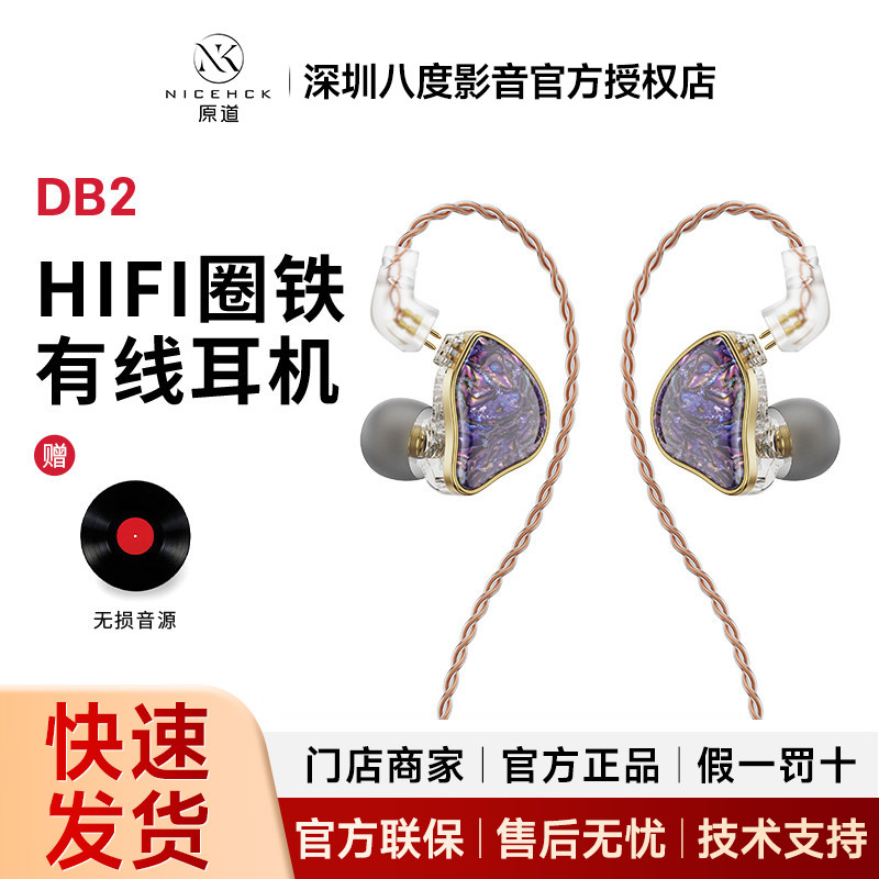 NiceHCK原道DB2入耳式耳机手机电脑游戏音乐HIFI级圈铁有线耳机图片