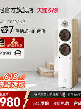 DALI/达尼 OBERON7博睿HIFI高保真书架发烧无源音箱丹麦专业音响