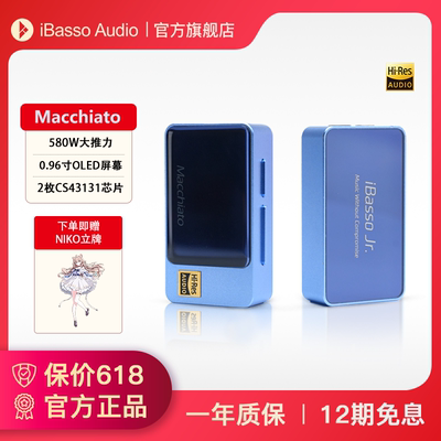 艾巴索iBasso玛奇朵解码耳放苹果手机小尾巴hifi耳机放大解码器