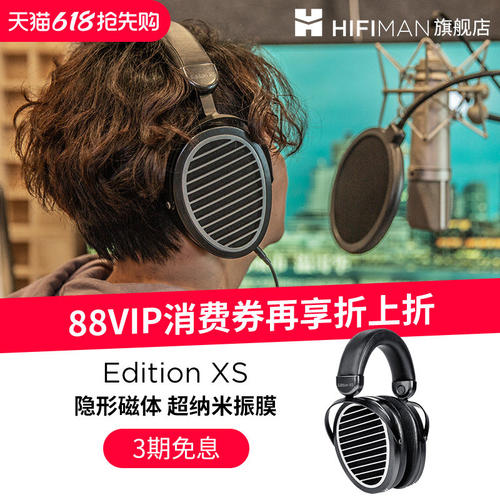 HIFIMAN海菲曼Edition XS平板振膜头戴式耳机有线edxs发烧音乐