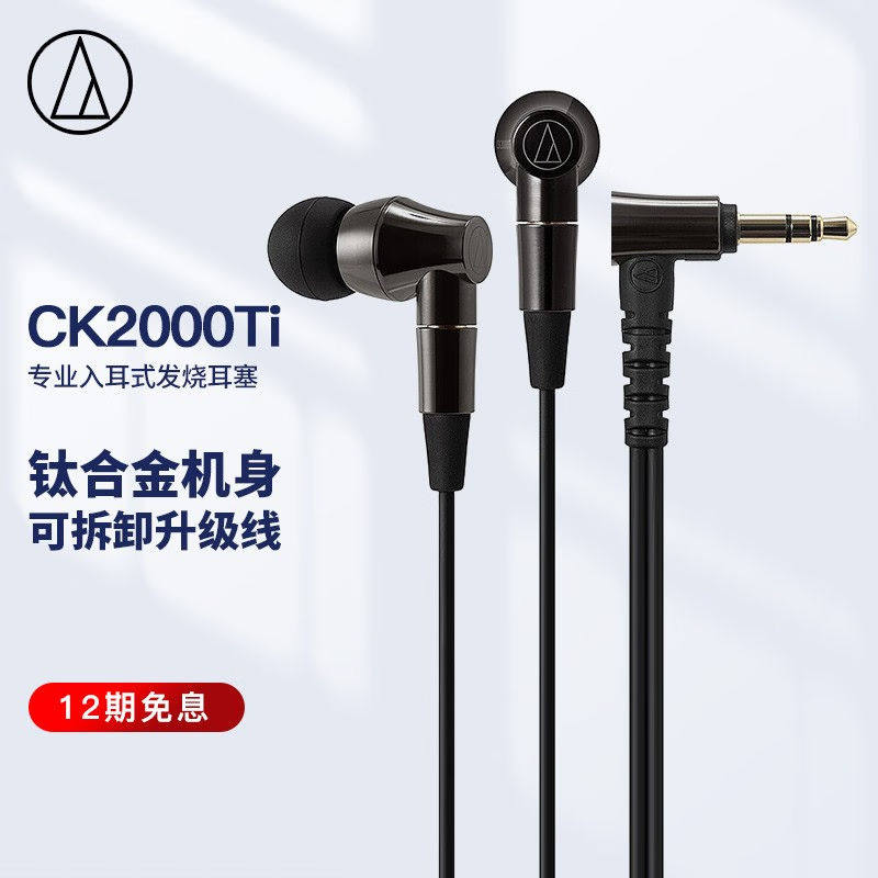 Audio Technica/铁三角 ATH-CK2000Ti入耳式发烧HiRes监听级耳塞