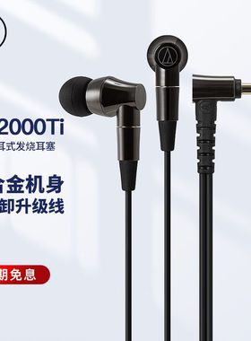 Audio Technica/铁三角 ATH-CK2000Ti入耳式发烧HiRes监听级耳塞
