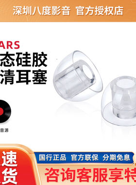 Twistura逆转未来 STARS 液态硅胶帽液态耳塞套降噪hifi耳塞套SML