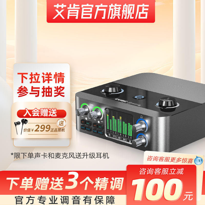 艾肯iCON声卡4Nanos台式电脑外置24新款直播套装专业高端唱歌录音