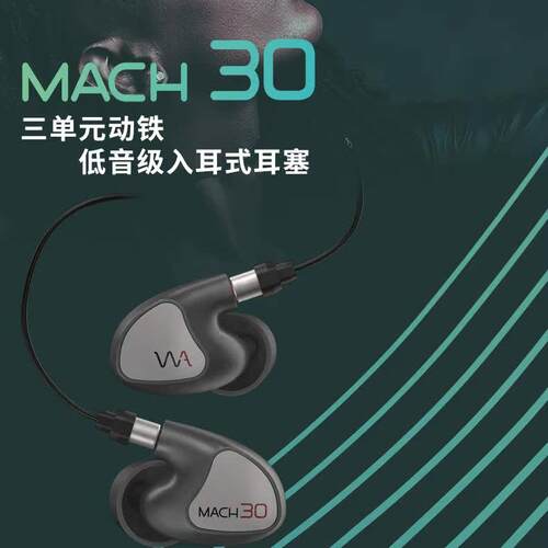 威士顿马赫MACH30耳机