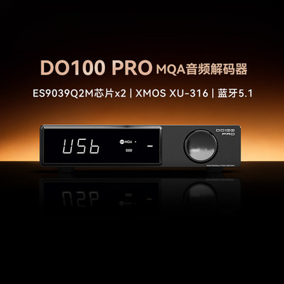 SMSL双木三林DO100PRO MQA蓝牙音频解码器DAC双ES9039Q2M发烧hifi