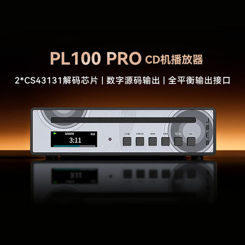 SMSL双木三林PL100PRO多功能CD机播放器数播音频解码器hifi发烧