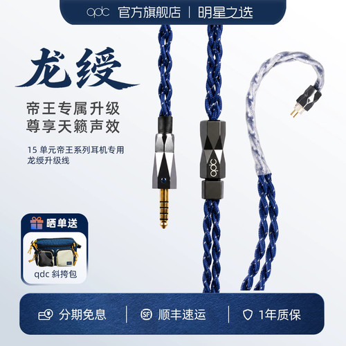 qdc龙绶线 15\14单元定制特调 蓝宝石款HIFI耳机升级线材4.4接头