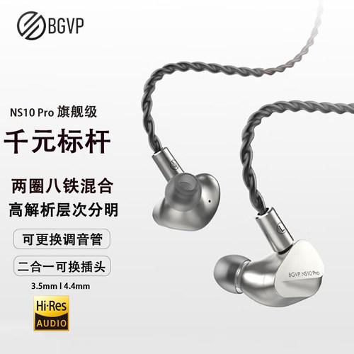 BGVPNS10Pro两圈八铁十单元耳机