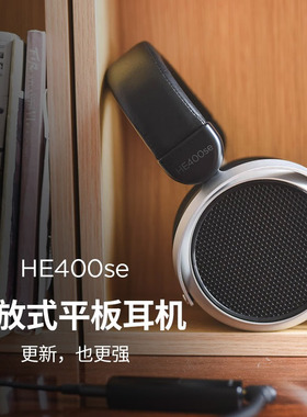 Hifiman HE400se隐形磁体版开放式平板振膜hifi发烧耳机头戴式
