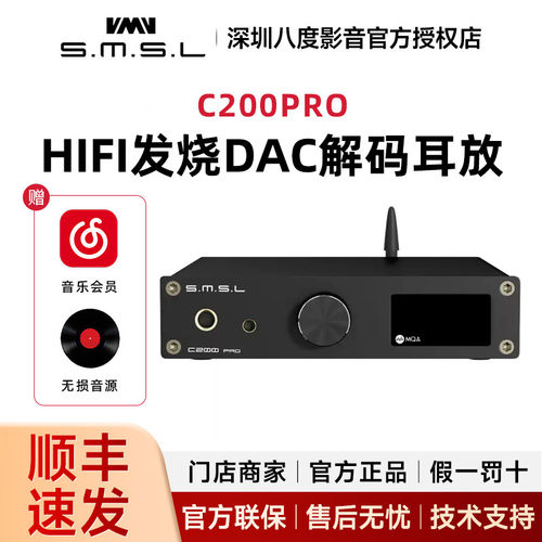 SMSL双木三林C200PRO解码器hifi发烧dac解码耳放一体机ES9039Q2M