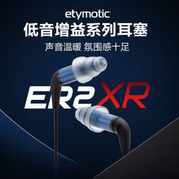 ETYMOTIC 音特美ER2XR ER2SE入耳式有线耳机HIFI音乐耳机监听动圈