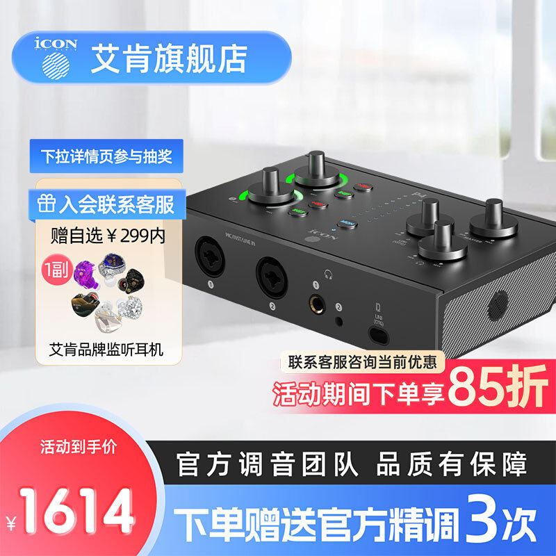 iCON艾肯P4声卡 Panel4外置电脑套装专业主播唱歌k歌录音直播新款