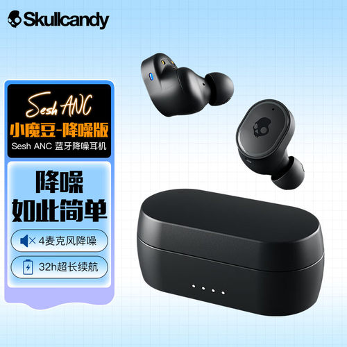 SKullcandy 骷髅头 Sesh ANC真无线降噪蓝牙耳机低延迟入耳式