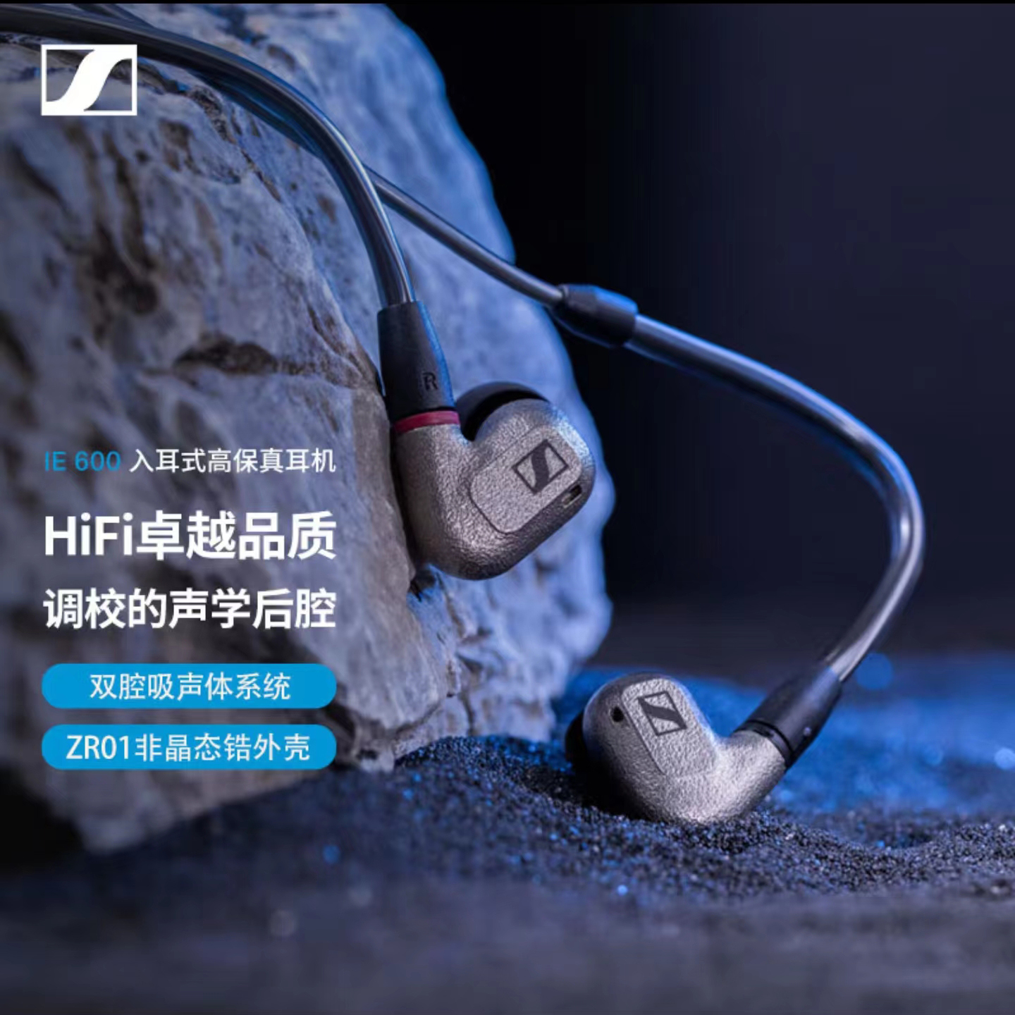 SENNHEISER/森海塞尔 IE600动圈高保真HIFI发烧耳机入耳式