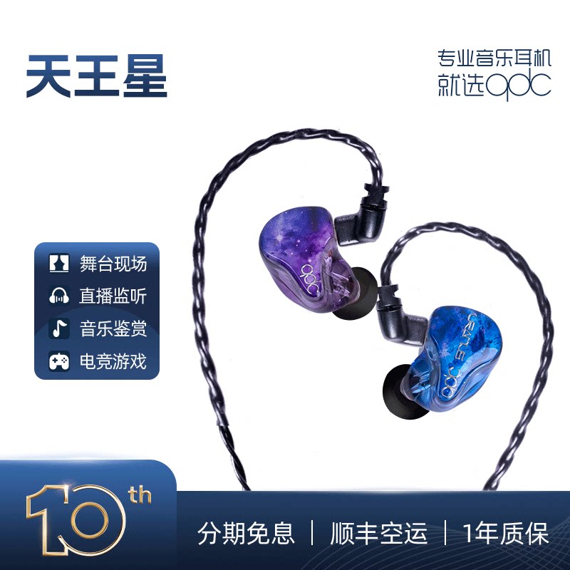 qdc天王星动铁动圈音乐HiFi耳机主直播监听返挂入式有线蓝牙游戏图片