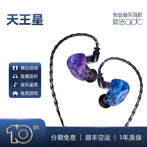 qdc天王星动铁动圈音乐HiFi耳机主直播监听返挂入式有线蓝牙游戏
