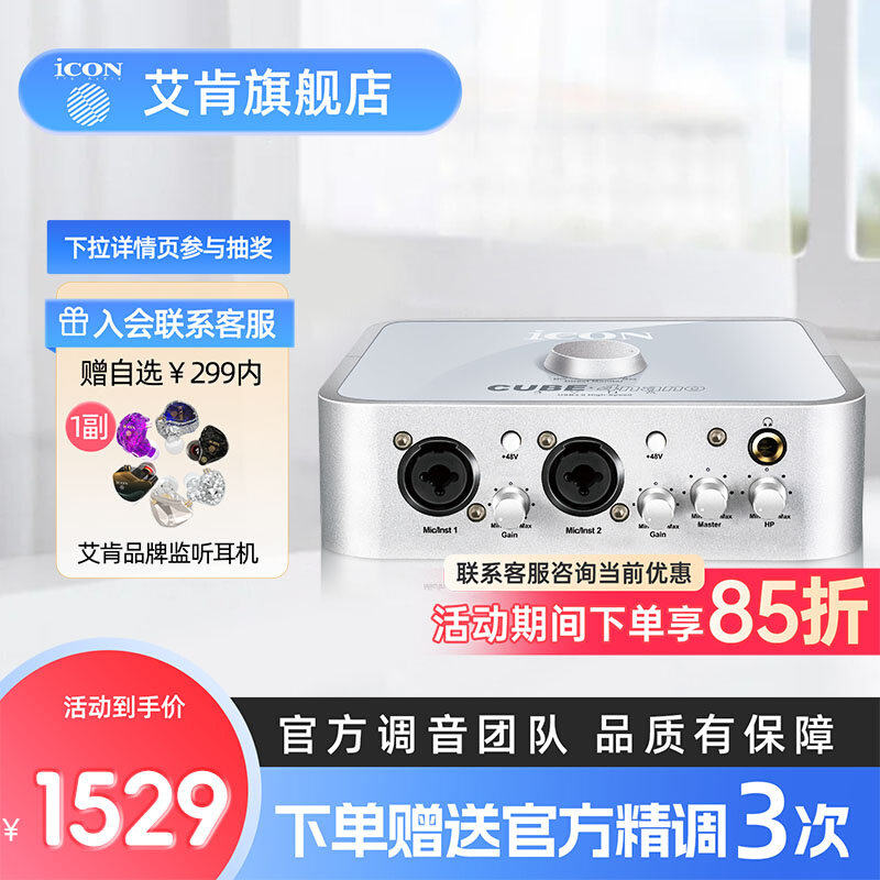 iCON艾肯5代4nano直播唱歌电脑手机通用旗舰店录音外置声卡高端5