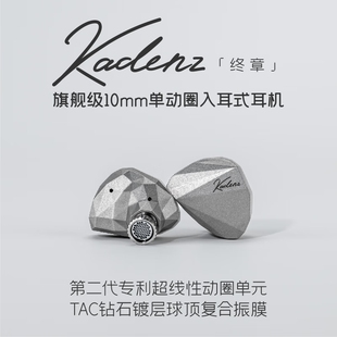 水月雨kadenz终章 动圈入耳式有线耳机3.5/4.4旗舰HIFI高解析0.78