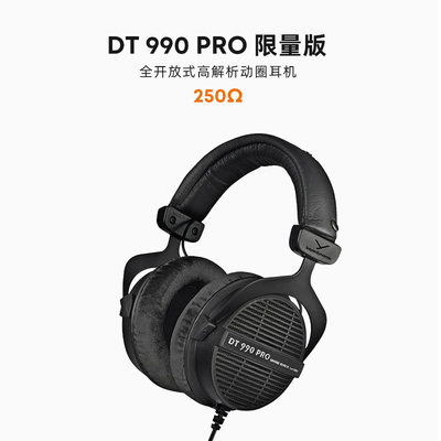 beyerdynamic/拜雅 DT990PRO 限量版黑色旗舰HIFI头戴式耳机
