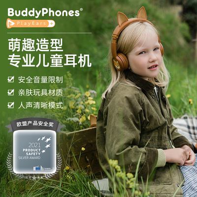 BuddyPhones狐狸耳儿童蓝牙耳机PlayEars+萌趣头戴式音乐保护听力