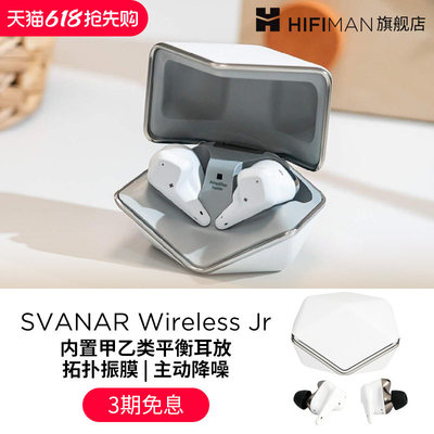 HIFIMAN海菲曼Svanar Wireless Jr小天鹅真无线蓝牙耳机主动降噪