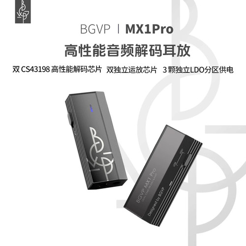 BGVP MX1Pro手机升级版小尾巴解码耳放一体机dac高性能便携解码器