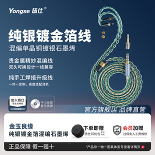 扬仕金玉良缘纯银镀金箔耳机typec升级线4.4mm平衡MMCX/078耳机线
