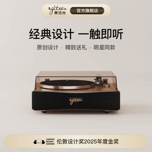 赛塔林黑胶唱片机送礼复古音响蓝牙音箱摆件PARON二代礼物留声机