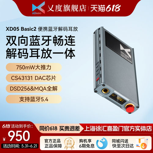 xDuoo/乂度 XD05 Basic2 便携蓝牙播放器解码耳放一体机