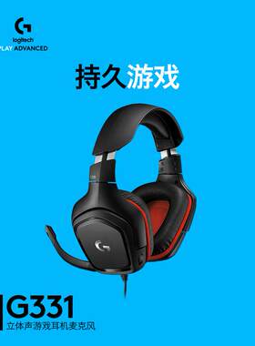 Logitech/罗技 G331头戴式游戏耳机立体声虚拟环绕声电竞耳机耳麦