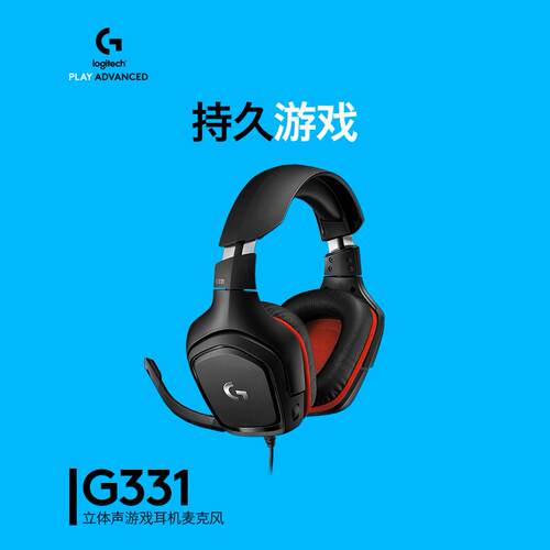 Logitech/罗技 G331头戴式游戏耳机立体声虚拟环绕声电竞耳机耳麦