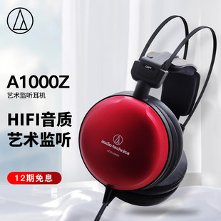 Audio Technica/铁三角 ATH-A1000Z艺术监听耳机HIFI耳机音乐耳机
