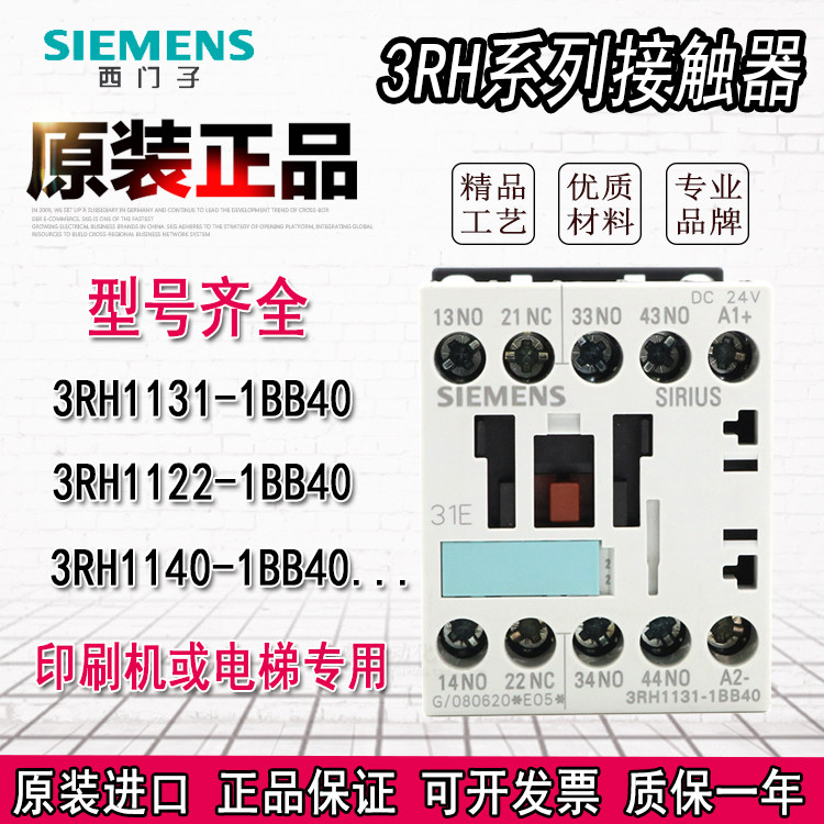Original Siemens imported contact relay 3RH1131 1122 1140-1BB40 voltage DC24V