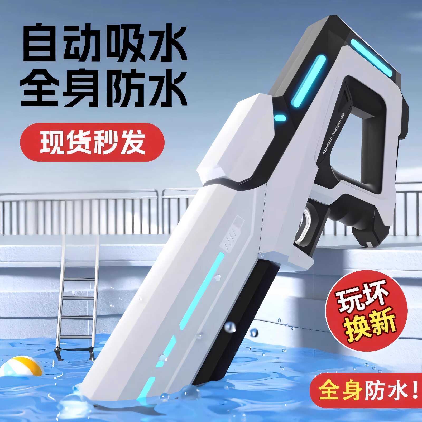 2024新款高压强力电动水枪儿童打水仗神器自动吸水玩具连发大容量
