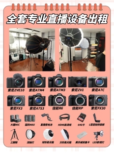 直播设备租赁补光灯相机免押租赁 全网底价出租