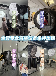 全套直播设备租赁 全国可做免费上门搭建调试 直播设备租赁