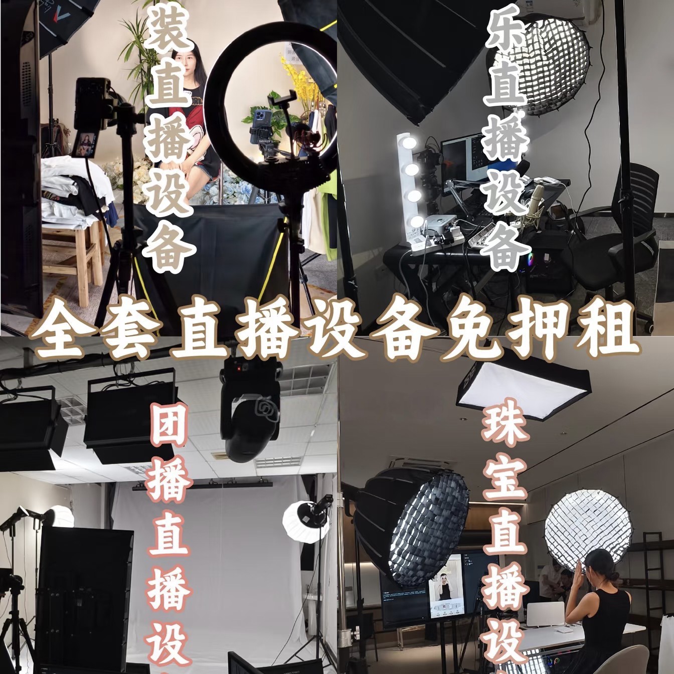 直播设备全套免押租，全国可租，直播相机