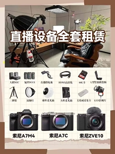 直播设备租赁全套直播设备电脑租赁 免费上门搭建调试 租金月付