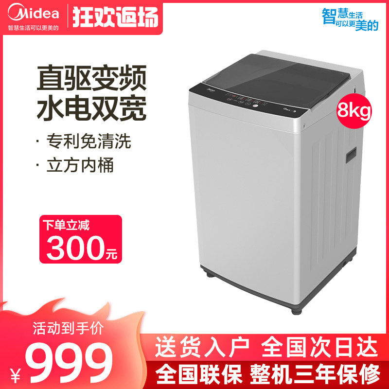 美的8公斤KG变频节能小型波轮洗衣机全自动家用洗脱一体MB80ECODH|ruв категории большой бытовой техники, стиральная машина - от Buy2taobao.com для оказания профессиональной услуги покупки агента Taobao