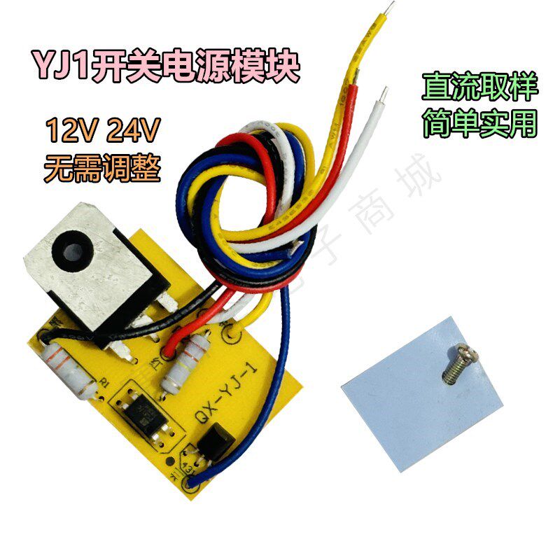 LED液晶电视机电源模块万能开关板超薄大功率通用直流取样12v24V