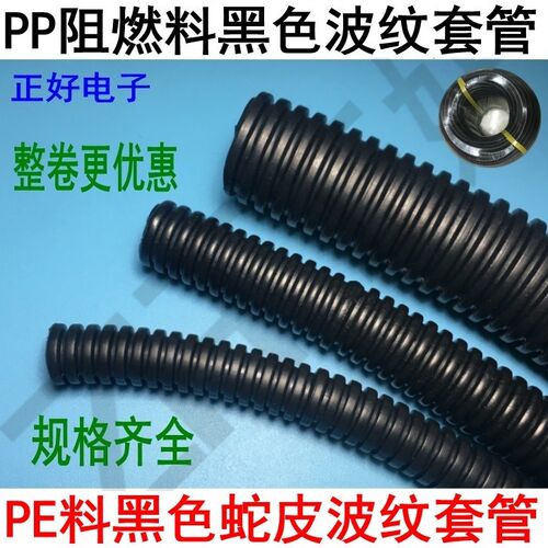PE塑料PP阻燃料波纹管蛇皮管套线