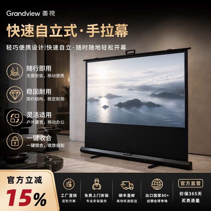 美视手拉投影仪幕布 户外免安装便携式地升投影仪幕布家用办公移动露营手动折叠自立落地支架投影仪室外