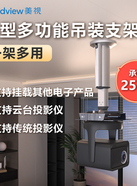 美视GPCM-C系列投影仪吊架吊顶支架家用投影机伸缩固定吸顶架
