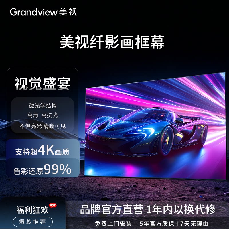 美视纤影R7壁挂画框幕布 超窄边框抗光硬屏家用100寸120寸屏幕家庭影院极米当贝坚果爱普生投影仪幕布挂墙