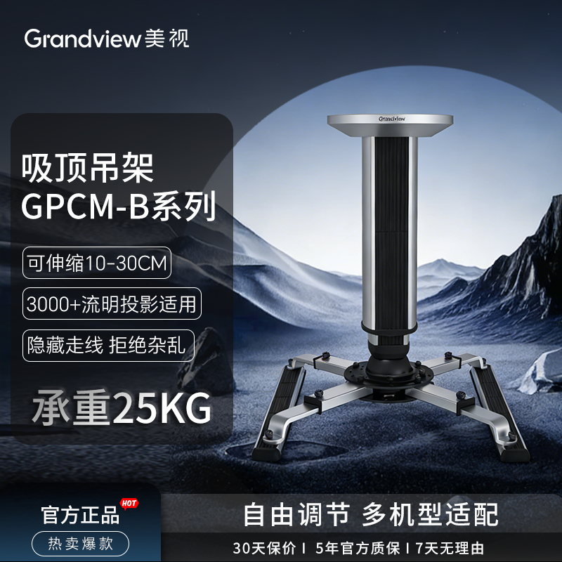 美视GPCM-B系列投影仪吊架投影机吸顶吊架爱普生明基通用吊装支架