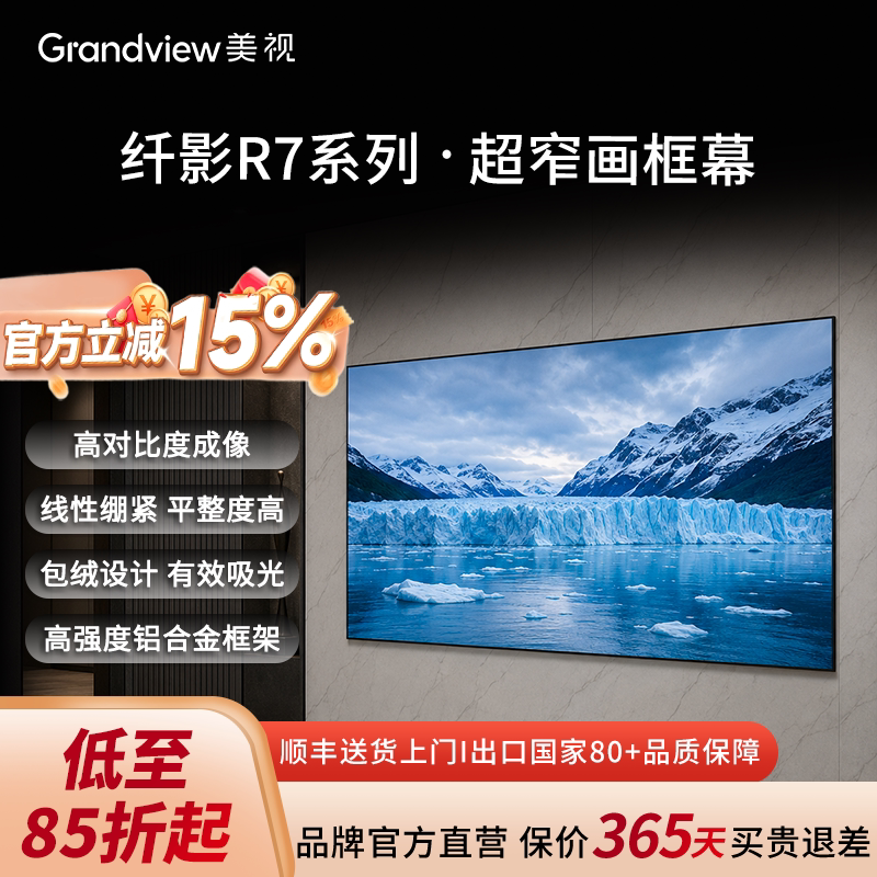 美视画框投影仪幕布 家用壁挂超窄边框抗光软幕纤影R7系列100寸120寸屏幕家庭影院极米当贝坚果投影仪幕布