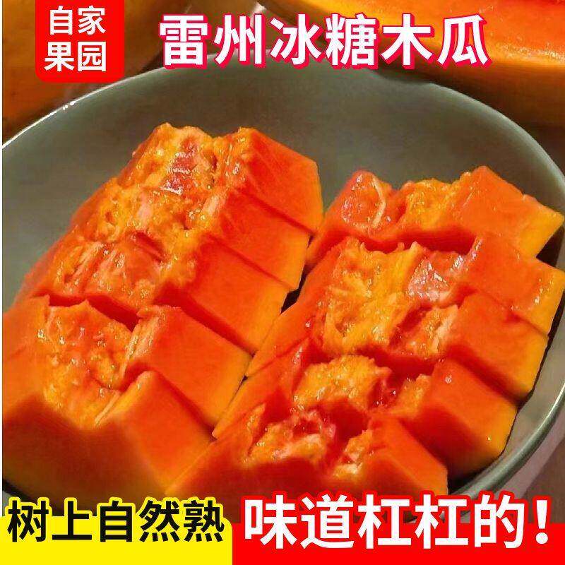 红心木瓜农家种植风味清甜肉厚饱满整箱发货鲜果