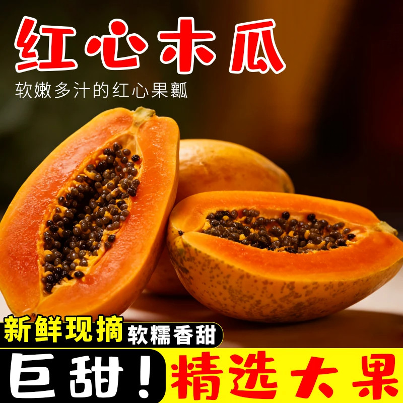 红心冰糖木瓜果园直采树上熟红心果肉细腻汁水足家庭装新鲜生鲜